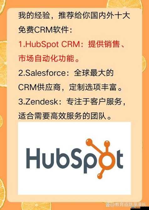 成免费的 crm 特色班：助你打造高效销售团队