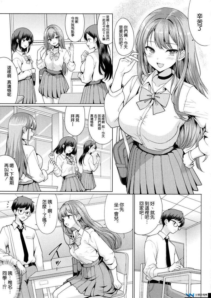 男主强行挤女主奶并饮用的荒诞漫画情节