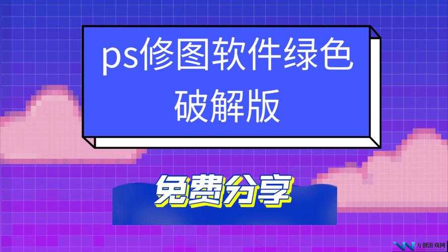 免费 PS 大片直播软件有哪些：详细介绍与使用心得分享