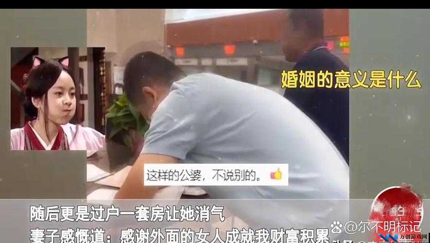 她在丈夫前面被耍了：这背后到底隐藏着怎样的故事