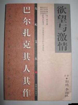 肉欲公车系 500 章：激情与欲望的碰撞